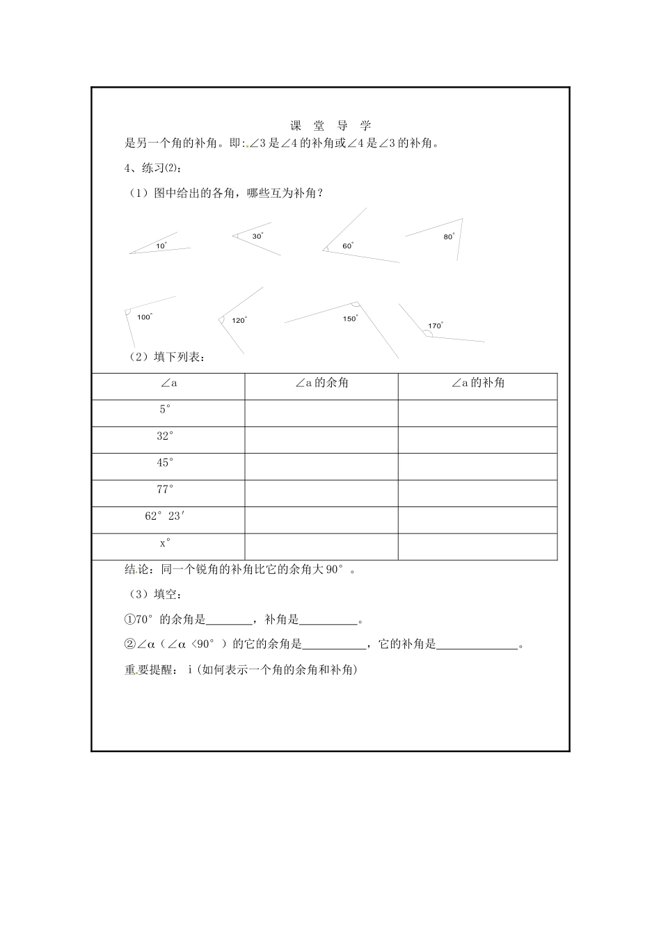 山西省广灵县第三中学七年级数学上册《4.3 余角与补角》学案 人教新课标版_第3页