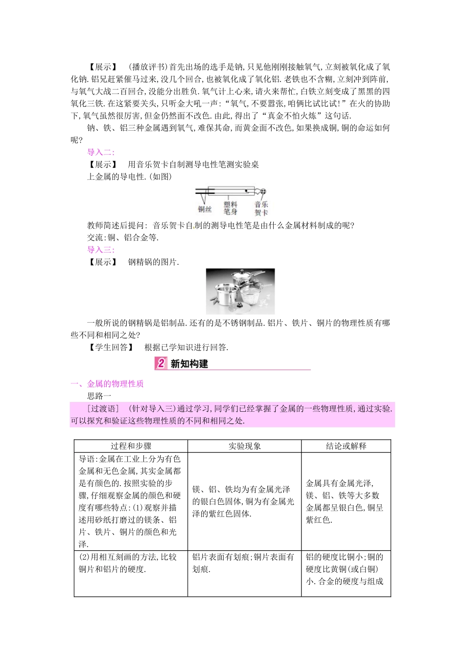九年级化学下册 第八单元 金属和金属材料 实验活动4 金属的物理性质和某些化学性质教案 （新版）新人教版-（新版）新人教版初中九年级下册化学教案_第2页