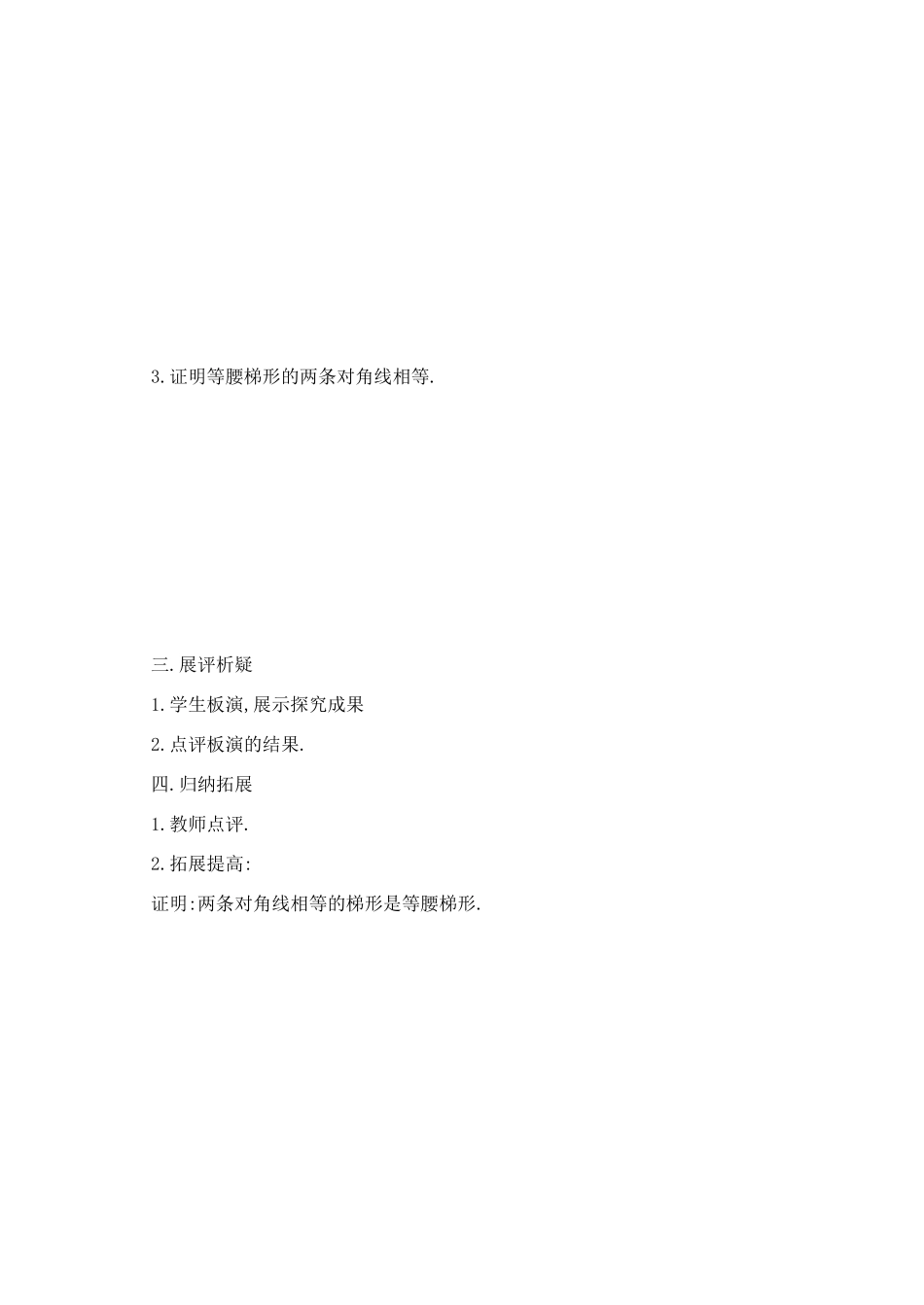 九年级数学上册 1.4等腰梯形的性质和判定导学案 苏科版_第2页