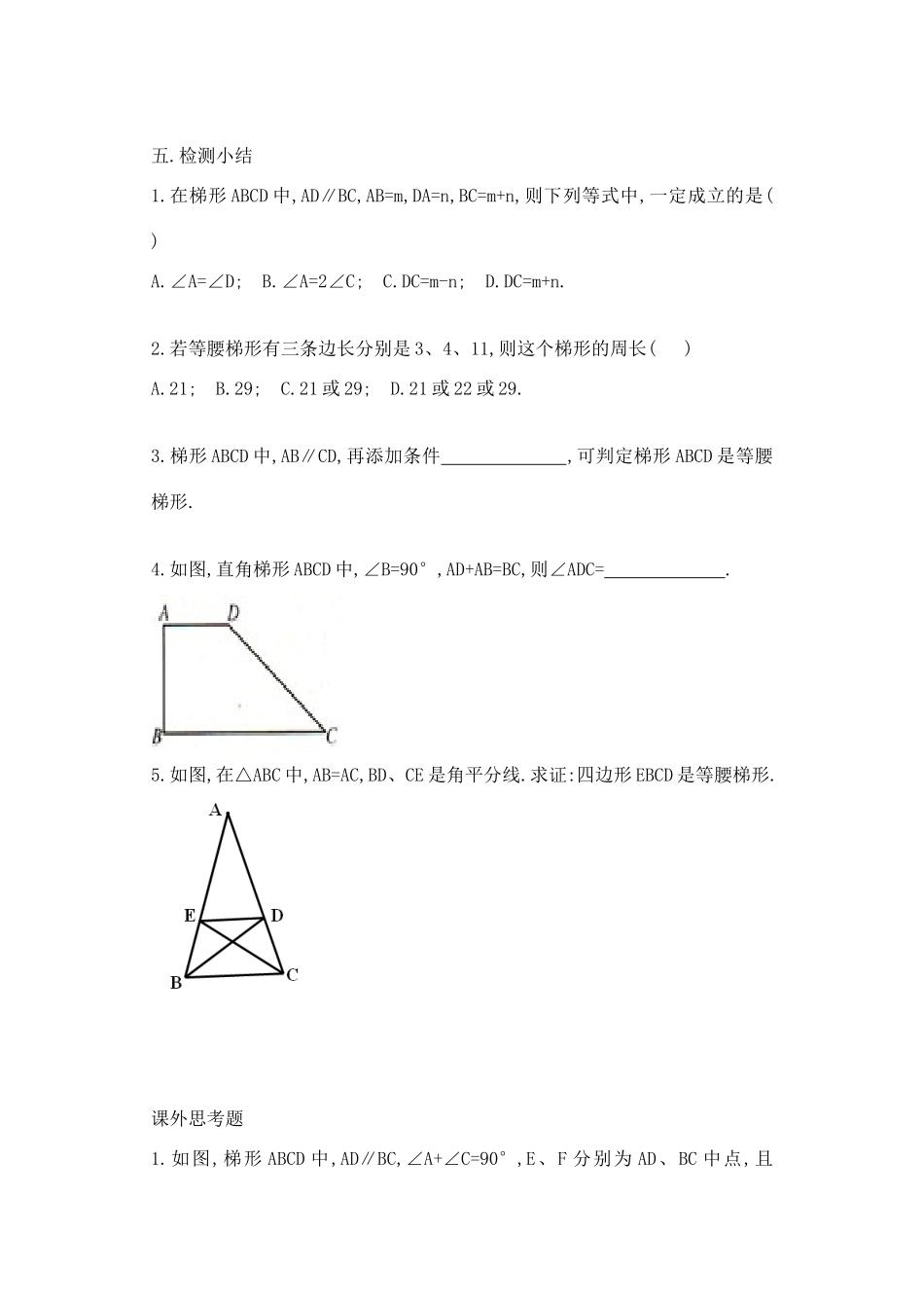 九年级数学上册 1.4等腰梯形的性质和判定导学案 苏科版_第3页