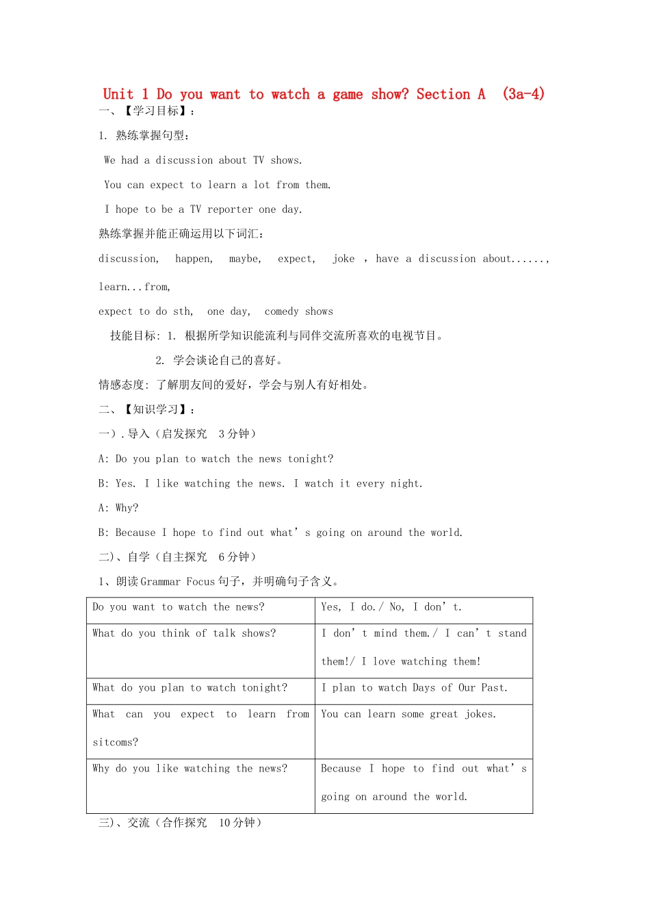 金识源七年级英语下册 Unit 1 Do you want to watch a game show Section A(3a-4)学案 鲁教版五四制-鲁教版五四制初中七年级下册英语学案_第1页
