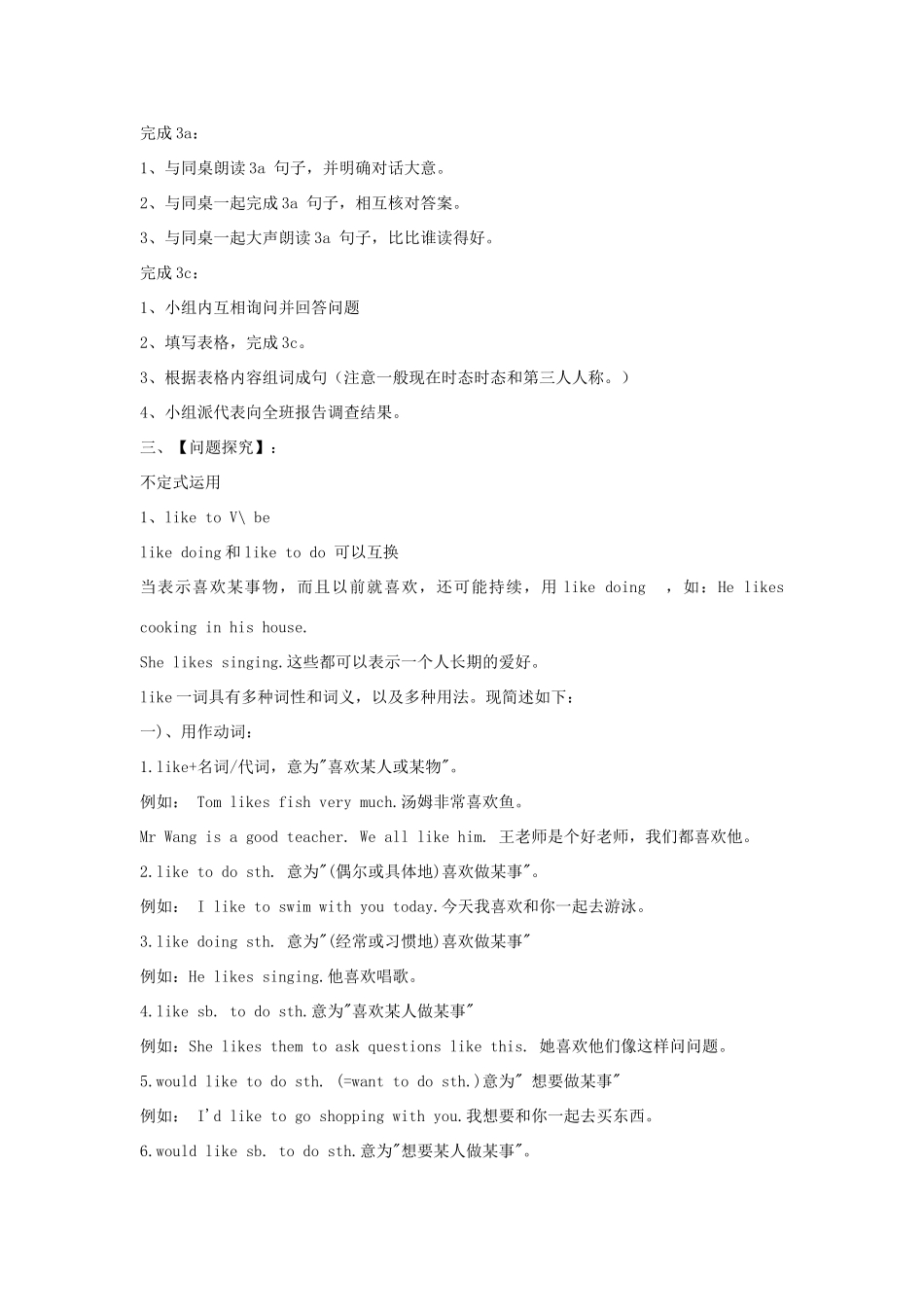 金识源七年级英语下册 Unit 1 Do you want to watch a game show Section A(3a-4)学案 鲁教版五四制-鲁教版五四制初中七年级下册英语学案_第2页