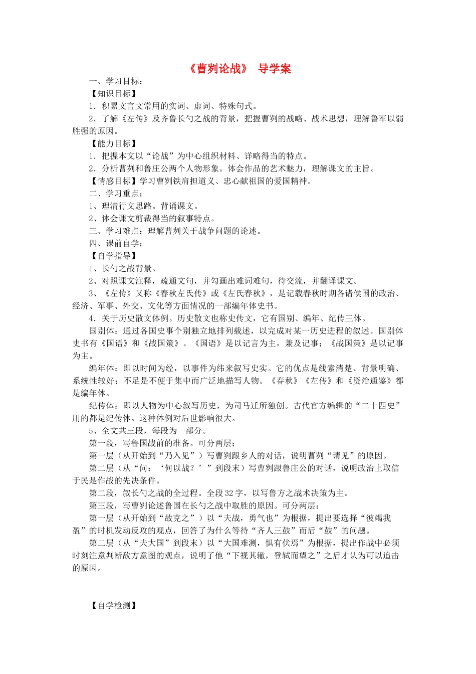 九年级语文下册 《曹刿论战》 导学案 人教新课标版_第1页