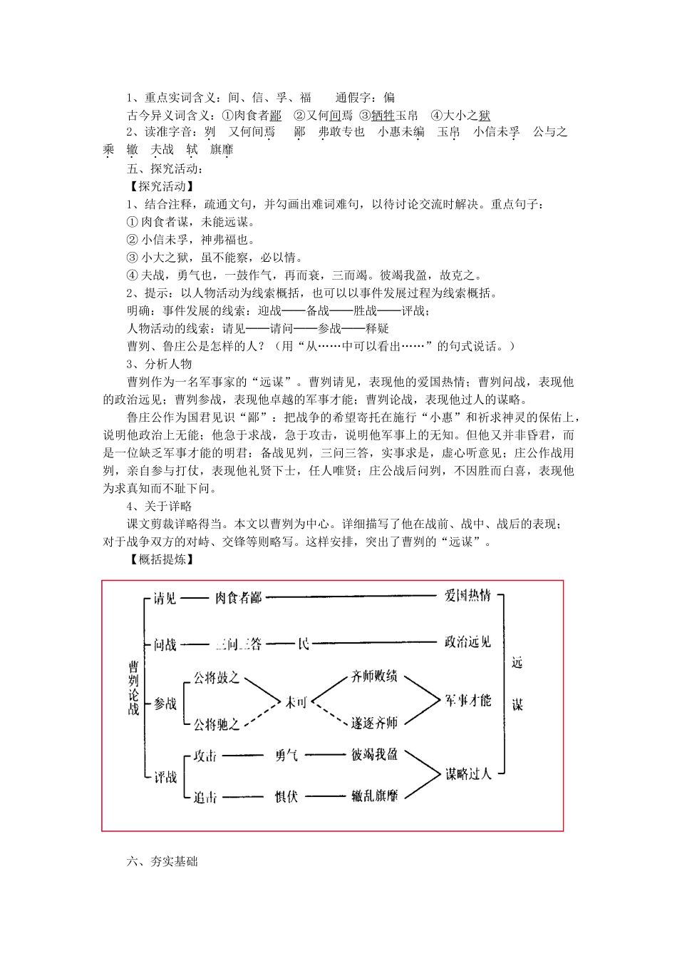 九年级语文下册 《曹刿论战》 导学案 人教新课标版_第2页