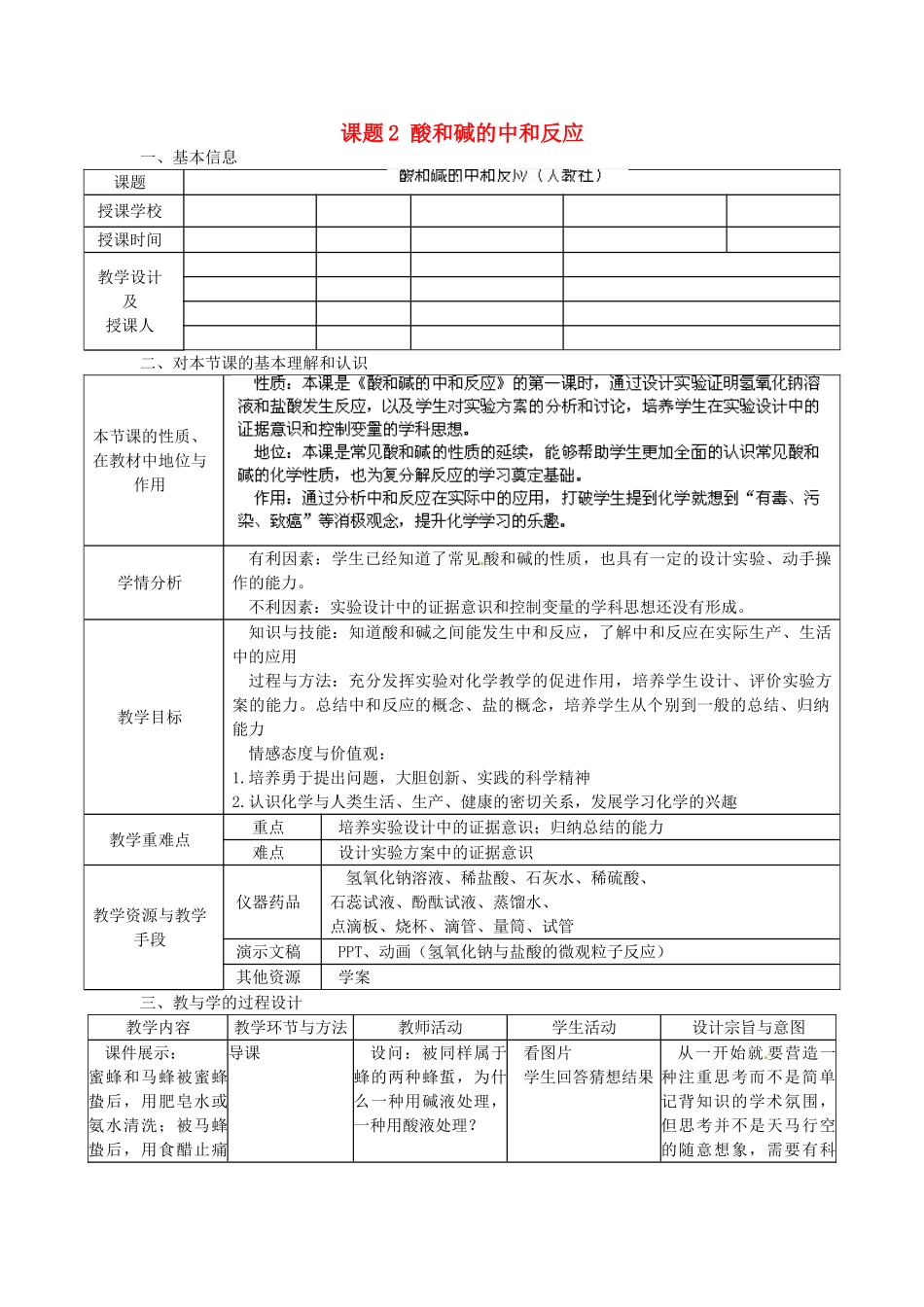 辽宁省东港市黑沟中学九年级化学下册 第十单元 课题2 酸和碱的中和反应教案 （新版）新人教版_第1页