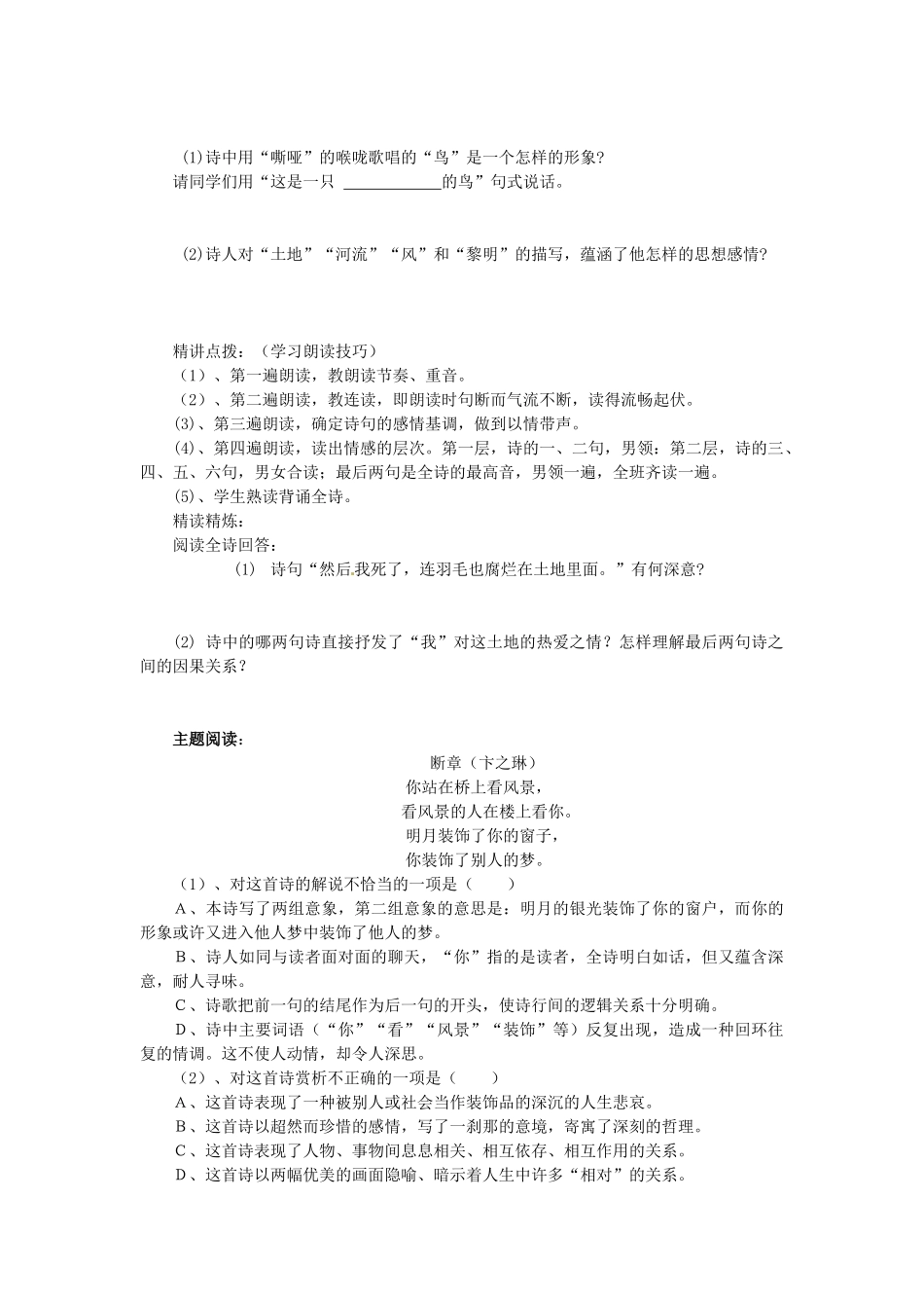 九年级语文下册 1《诗两首》学案 新人教版-新人教版初中九年级下册语文学案_第2页
