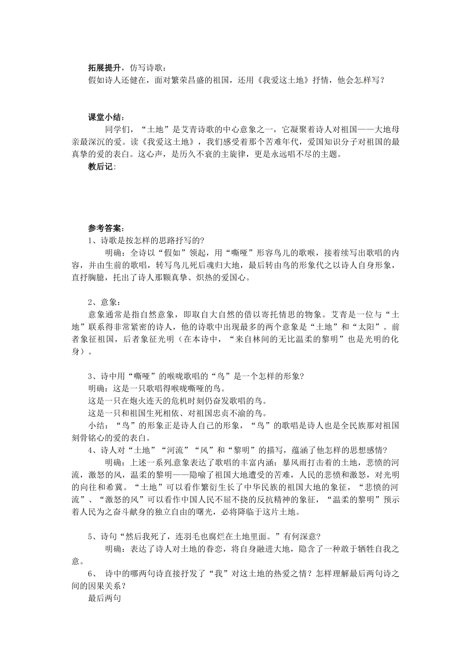 九年级语文下册 1《诗两首》学案 新人教版-新人教版初中九年级下册语文学案_第3页