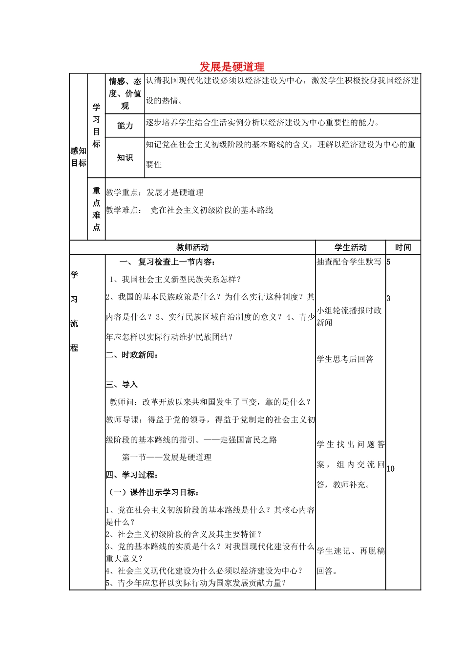 山东省邹平县实验中学九年级政治全册 第6课 第1框 发展是硬道理教学案 鲁教版_第1页