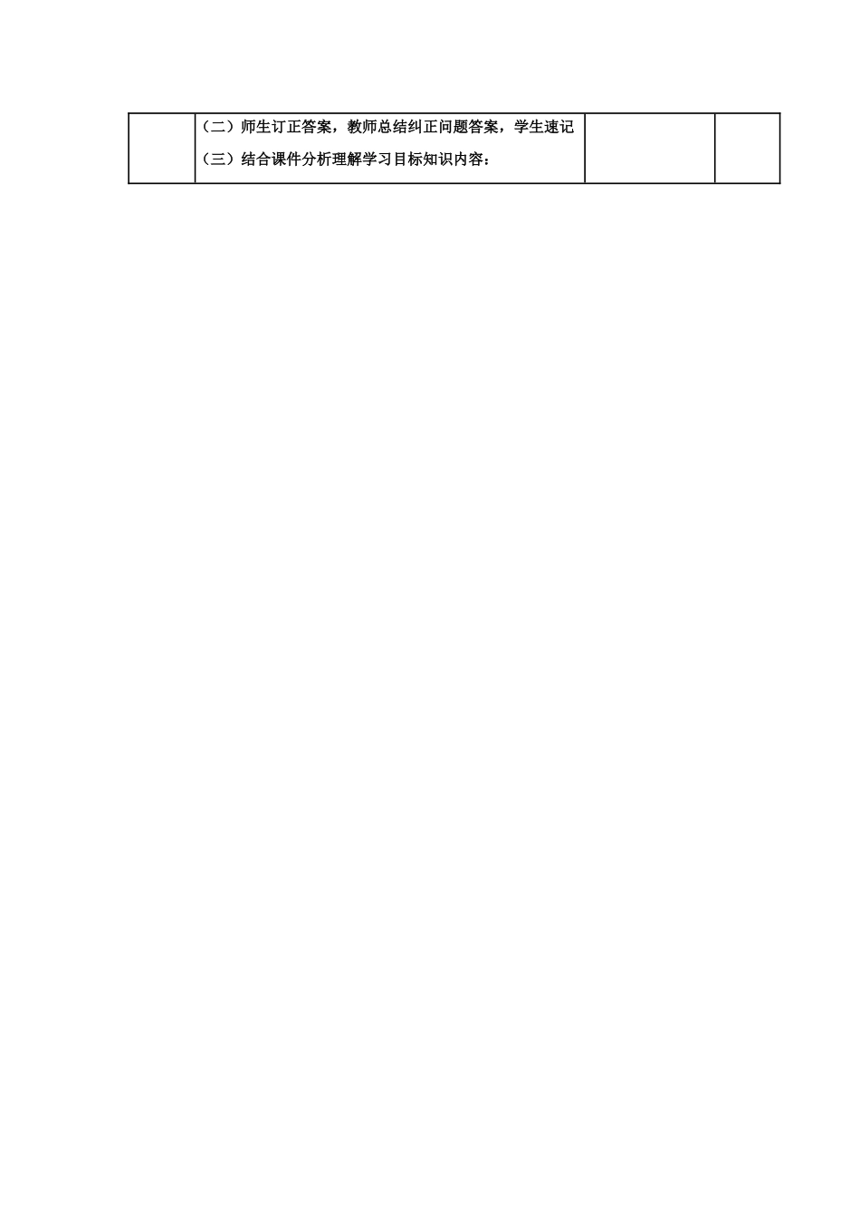 山东省邹平县实验中学九年级政治全册 第6课 第1框 发展是硬道理教学案 鲁教版_第2页