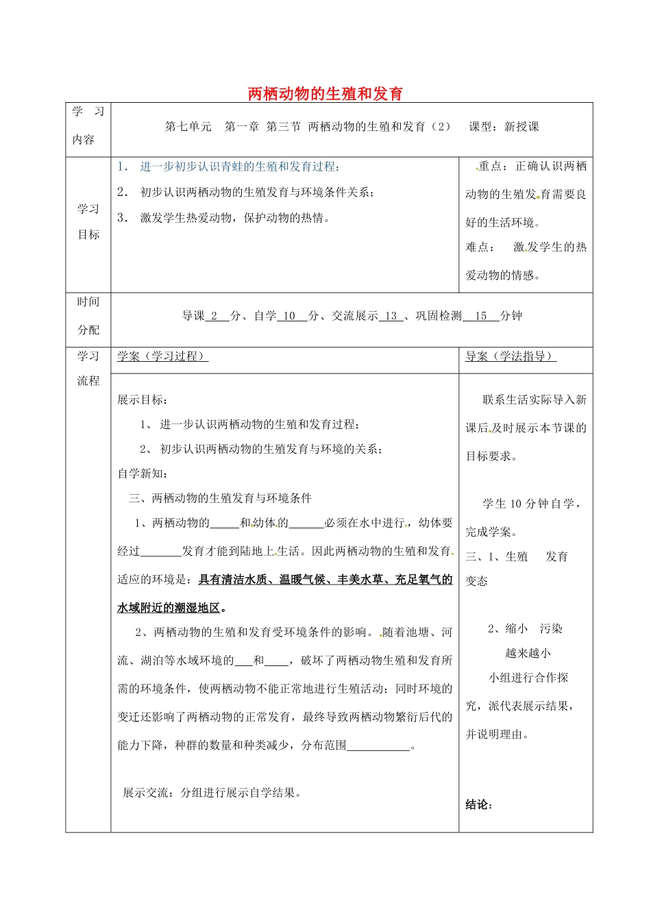 陕西省山阳县八年级生物下册 7.1.3 两栖动物的生殖和发育学案2 （新版）新人教版-（新版）新人教版初中八年级下册生物学案_第1页