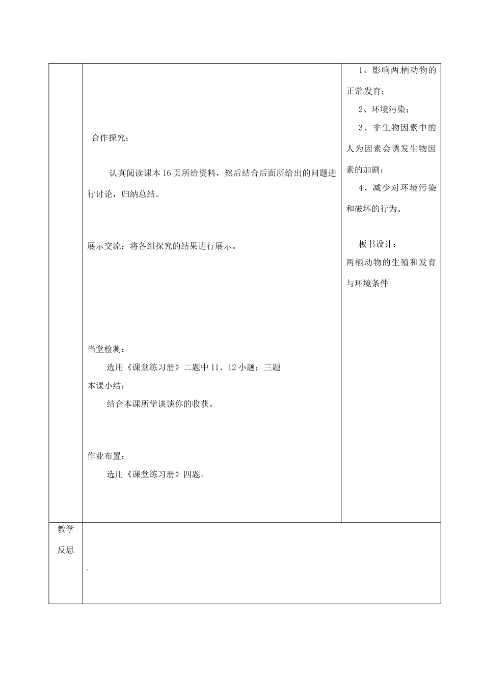 陕西省山阳县八年级生物下册 7.1.3 两栖动物的生殖和发育学案2 （新版）新人教版-（新版）新人教版初中八年级下册生物学案_第2页