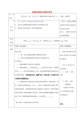 陕西省山阳县八年级生物下册 7.1.3 两栖动物的生殖和发育学案2 （新版）新人教版-（新版）新人教版初中八年级下册生物学案