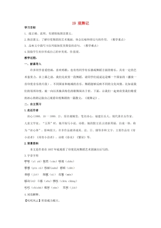 湖南省祁阳县浯溪镇第二中学七年级语文下册 19 观舞记教学案 新人教版