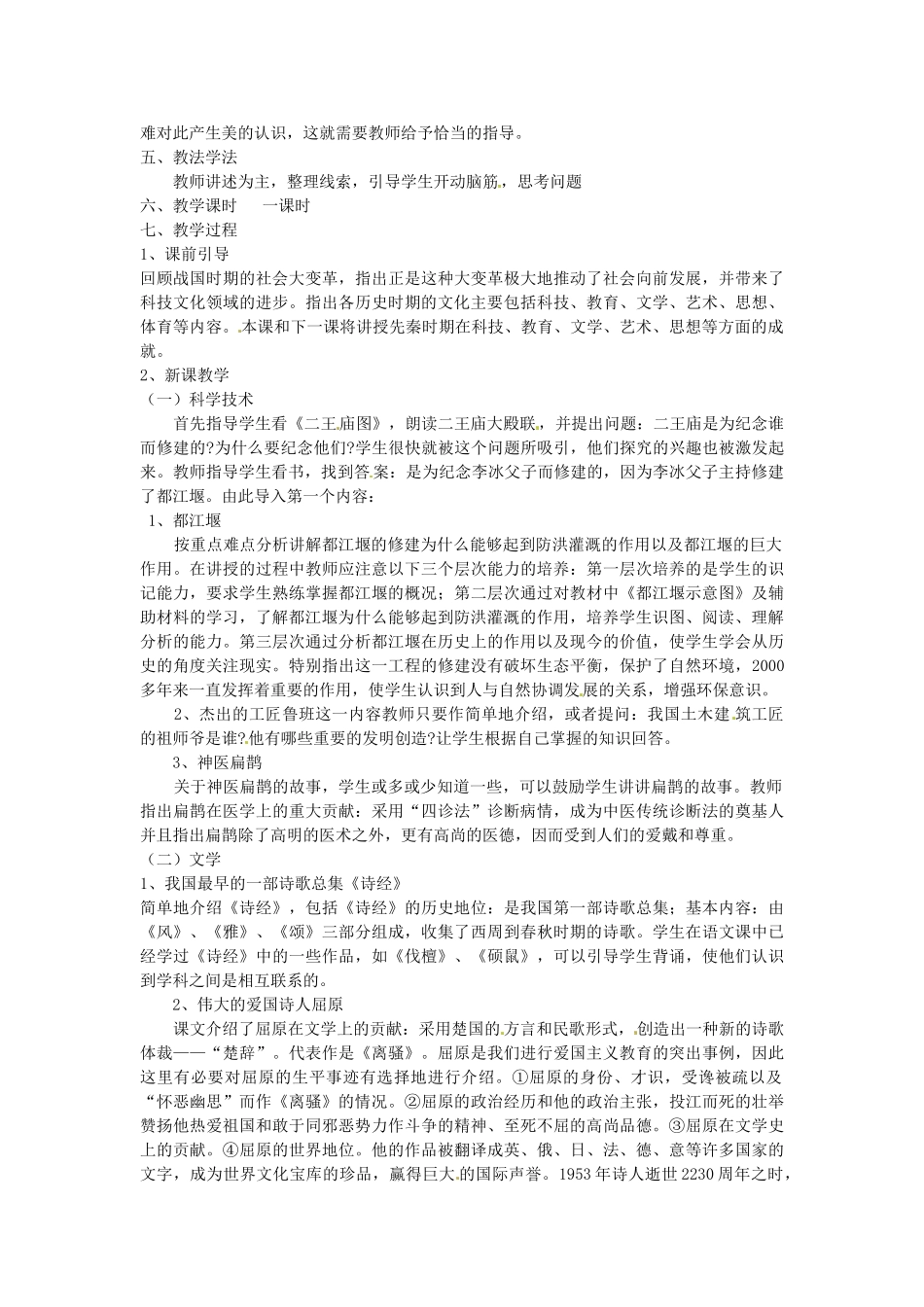 （秋季版）七年级历史上册 第9课 春秋战国的思想文化与科技教案2 华东师大版-华东师大版初中七年级上册历史教案_第2页