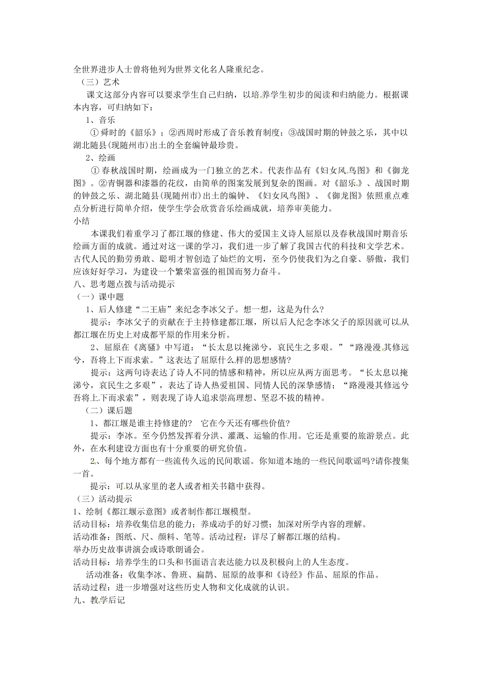 （秋季版）七年级历史上册 第9课 春秋战国的思想文化与科技教案2 华东师大版-华东师大版初中七年级上册历史教案_第3页