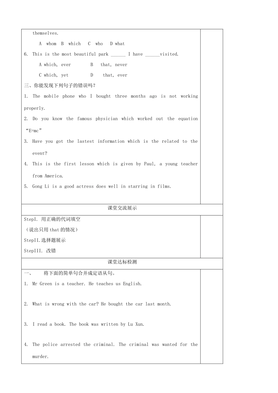 九年级英语下册 Unit 4 Great people Grammar（2）精品学案 牛津译林版_第2页