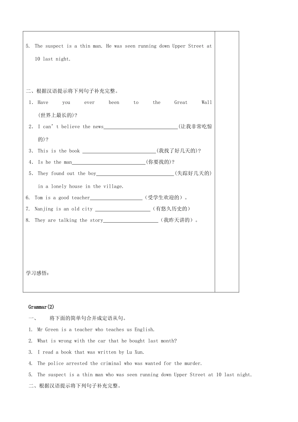 九年级英语下册 Unit 4 Great people Grammar（2）精品学案 牛津译林版_第3页