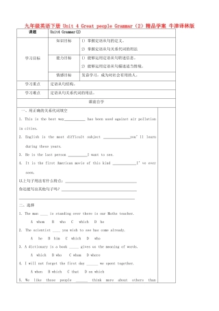 九年级英语下册 Unit 4 Great people Grammar（2）精品学案 牛津译林版