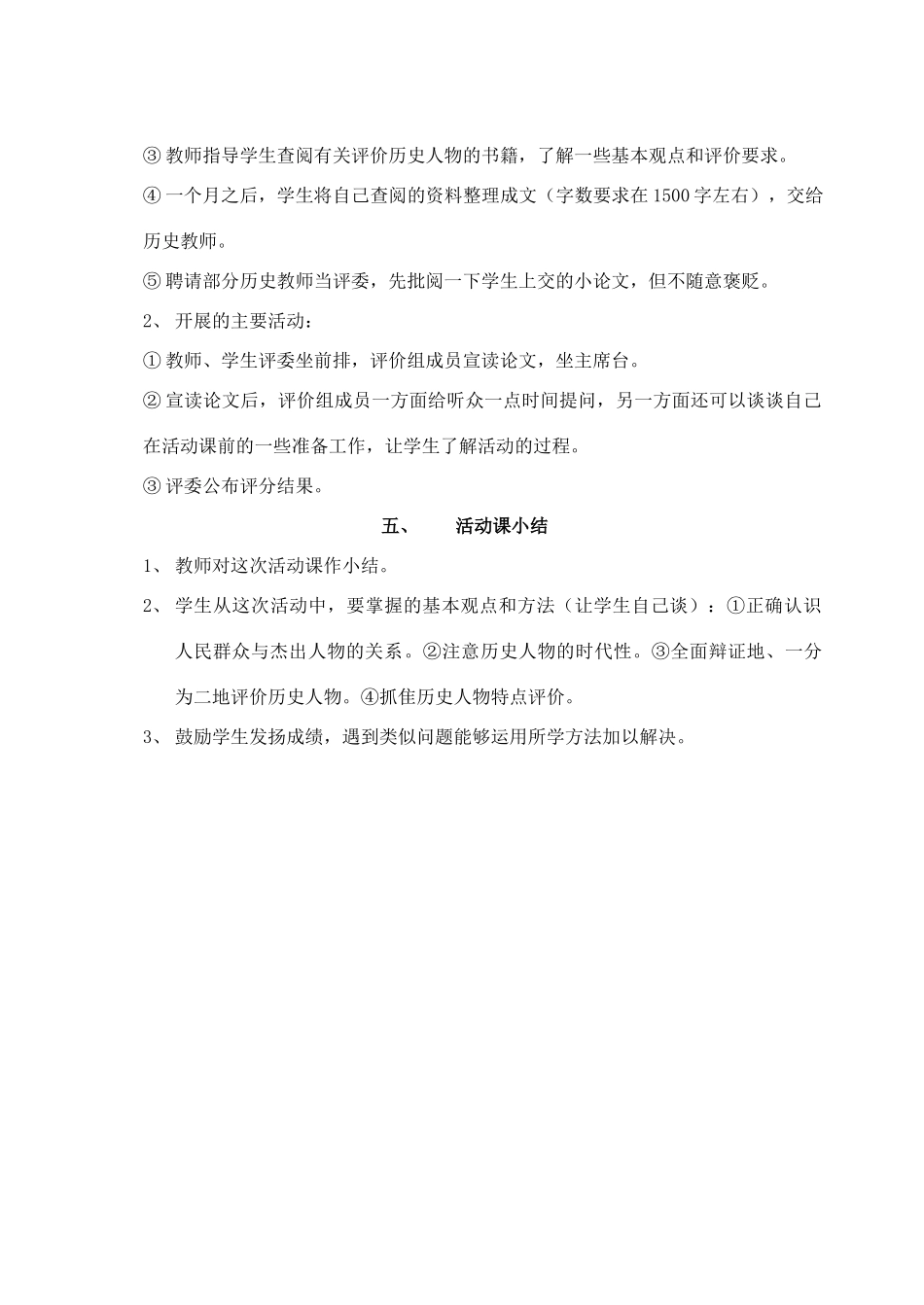 九年级历史上：第15课 评价历史人物或历史知识抢答赛教案（岳麓版）_第2页