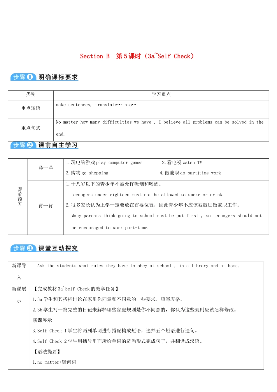 九年级英语全册 Unit 7 Teenagers should be allowed to choose their own clothes第5课时导学案（新版）人教新目标版-（新版）人教新目标版初中九年级全册英语学案_第1页