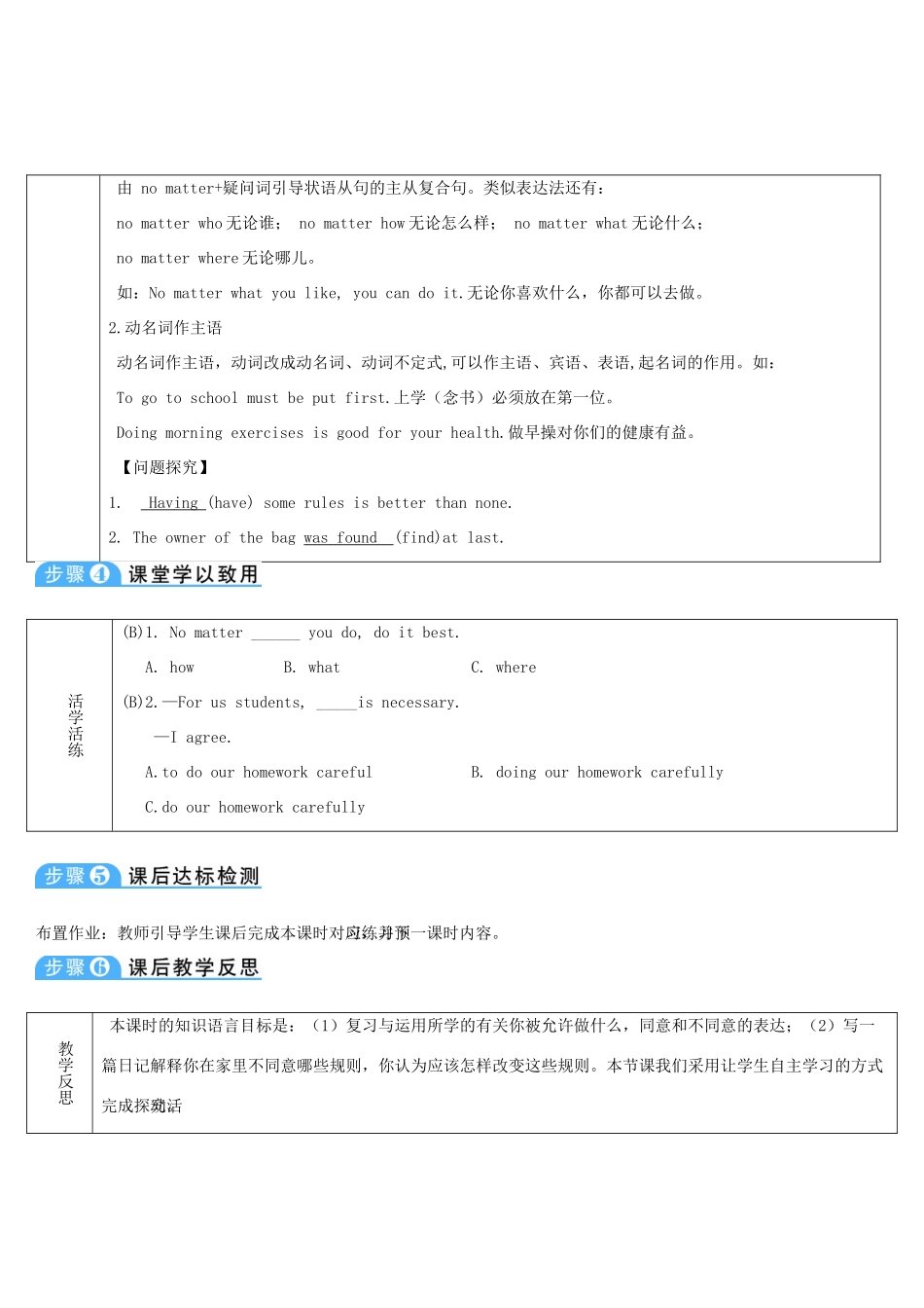 九年级英语全册 Unit 7 Teenagers should be allowed to choose their own clothes第5课时导学案（新版）人教新目标版-（新版）人教新目标版初中九年级全册英语学案_第2页