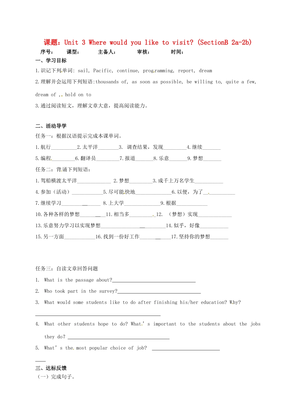 山东省淄博市高青县八年级英语下册 Unit 3 Where would you like to visit（5）导学案 鲁教版五四制-鲁教版五四制初中八年级下册英语学案_第1页