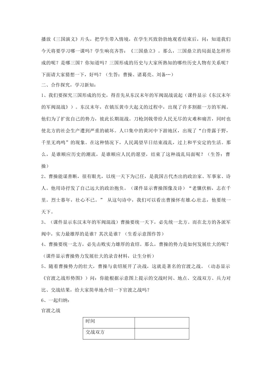 山东省郯城县红花镇中考历史复习《三国鼎立》教案3 新人教版-新人教版初中九年级全册历史教案_第2页
