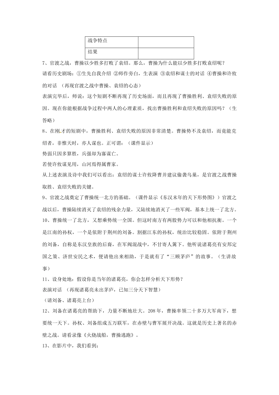 山东省郯城县红花镇中考历史复习《三国鼎立》教案3 新人教版-新人教版初中九年级全册历史教案_第3页