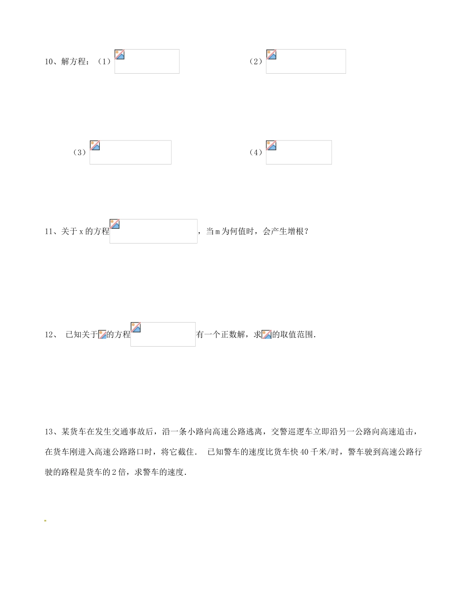 江苏省无锡市长安中学八年级数学下册 第八章《分式》第八章 分式 单元复习导学稿（2）（无答案） 苏科版_第3页