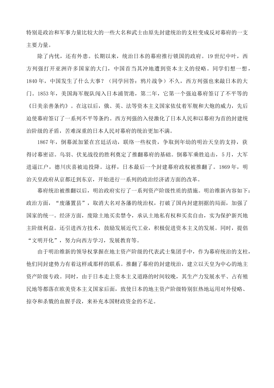 鲁教版八年级历史上册俄国、日本的历史转折教案_第3页