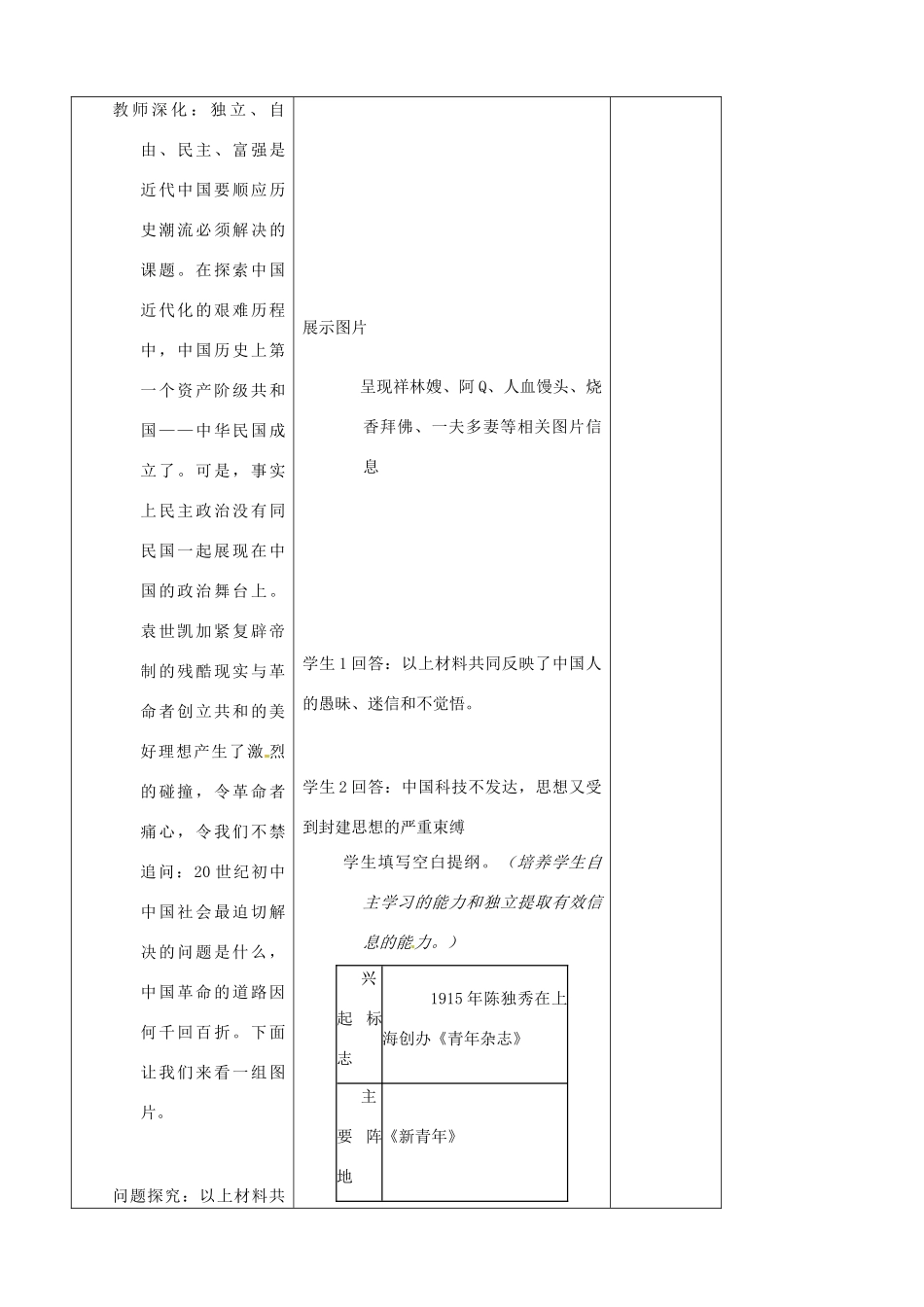 吉林省四平市第十七中学八年级历史上册 第9课 新文化运动教案 新人教版_第3页