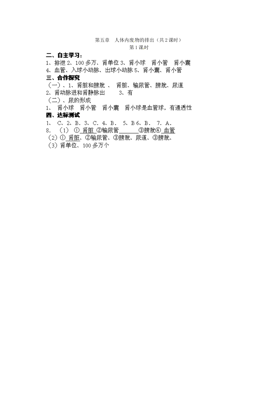 江苏省泰州市永安初级中学七年级生物下册 第4单元 第5章 人体内废物的排出（第1课时）导学案 （新版）新人教版_第3页