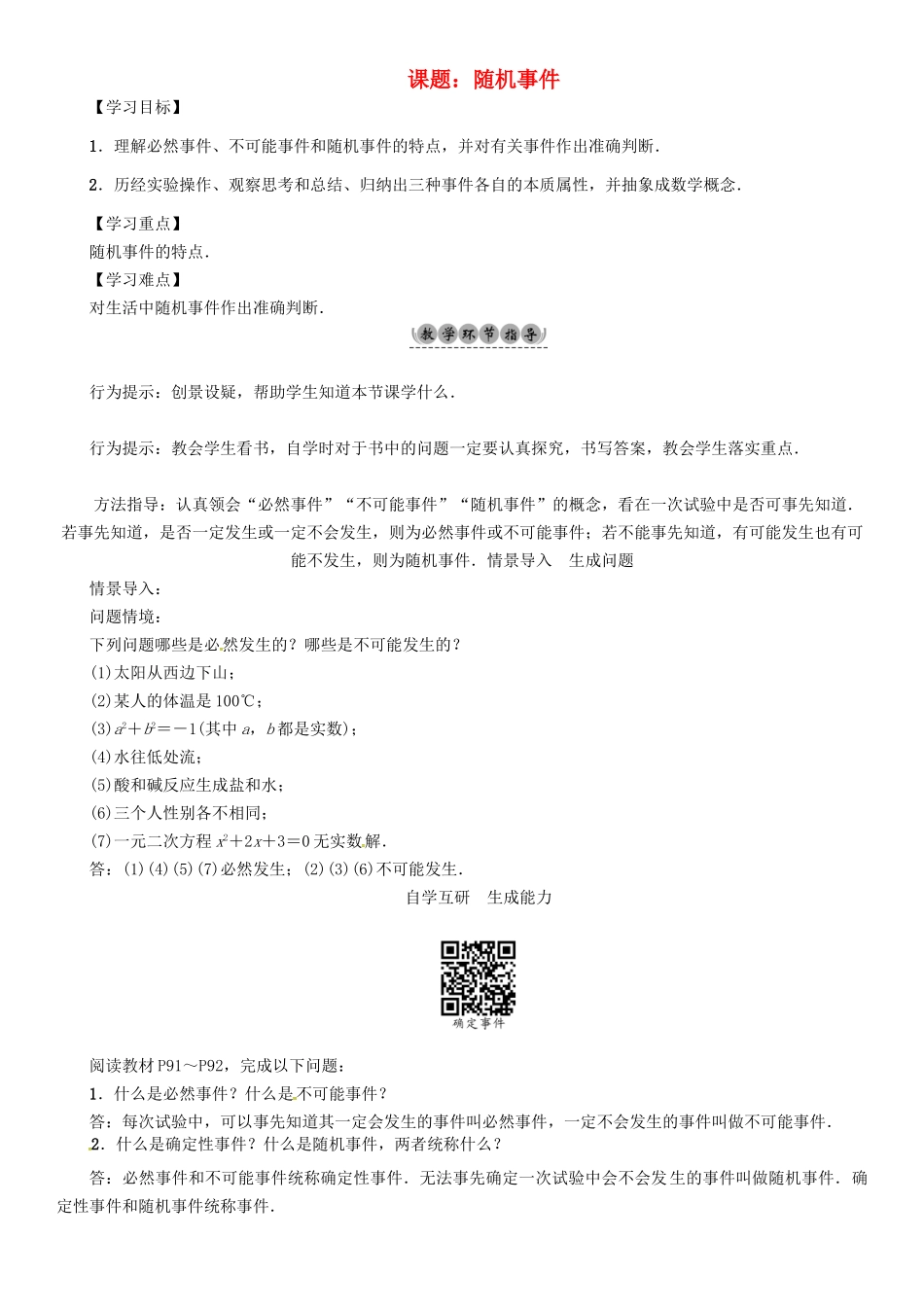 九年级数学下册 26 概率初步 课题 随机事件学案 （新版）沪科版-（新版）沪科版初中九年级下册数学学案_第1页