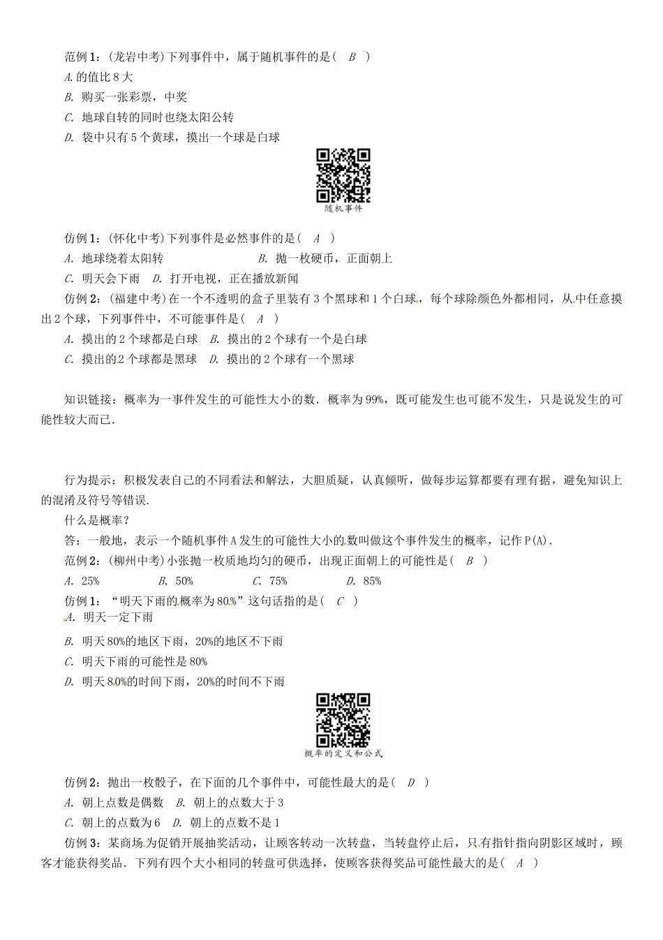 九年级数学下册 26 概率初步 课题 随机事件学案 （新版）沪科版-（新版）沪科版初中九年级下册数学学案_第2页