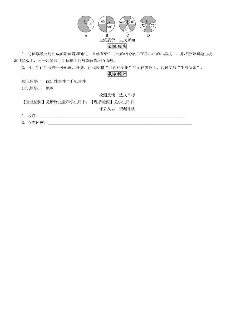 九年级数学下册 26 概率初步 课题 随机事件学案 （新版）沪科版-（新版）沪科版初中九年级下册数学学案_第3页