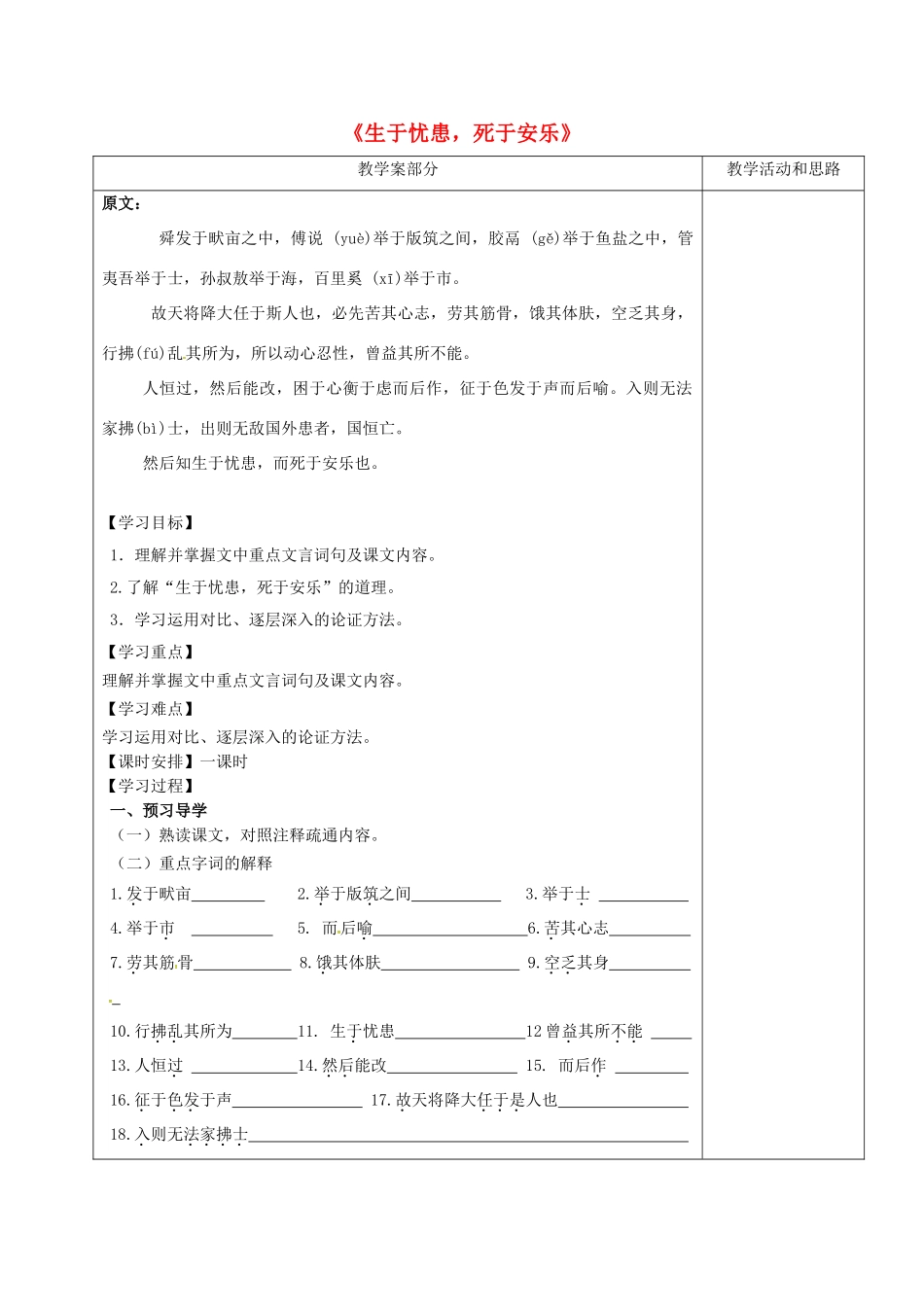 江苏省镇江市九年级语文下册 第四单元 15 生于忧患 死于安乐教学案 苏教版-苏教版初中九年级下册语文教学案_第1页
