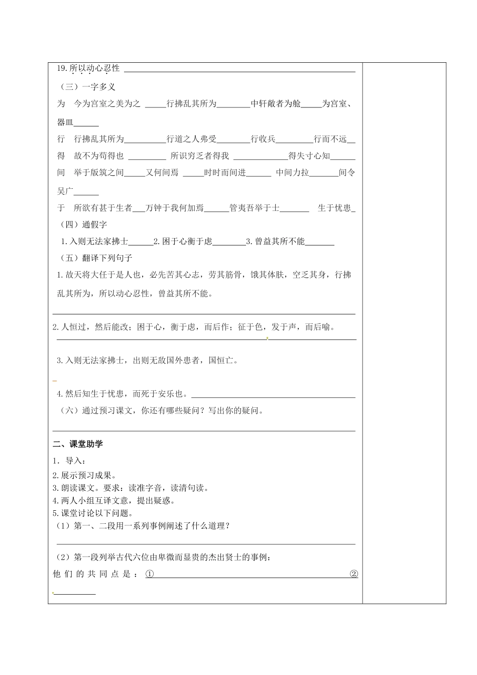 江苏省镇江市九年级语文下册 第四单元 15 生于忧患 死于安乐教学案 苏教版-苏教版初中九年级下册语文教学案_第2页