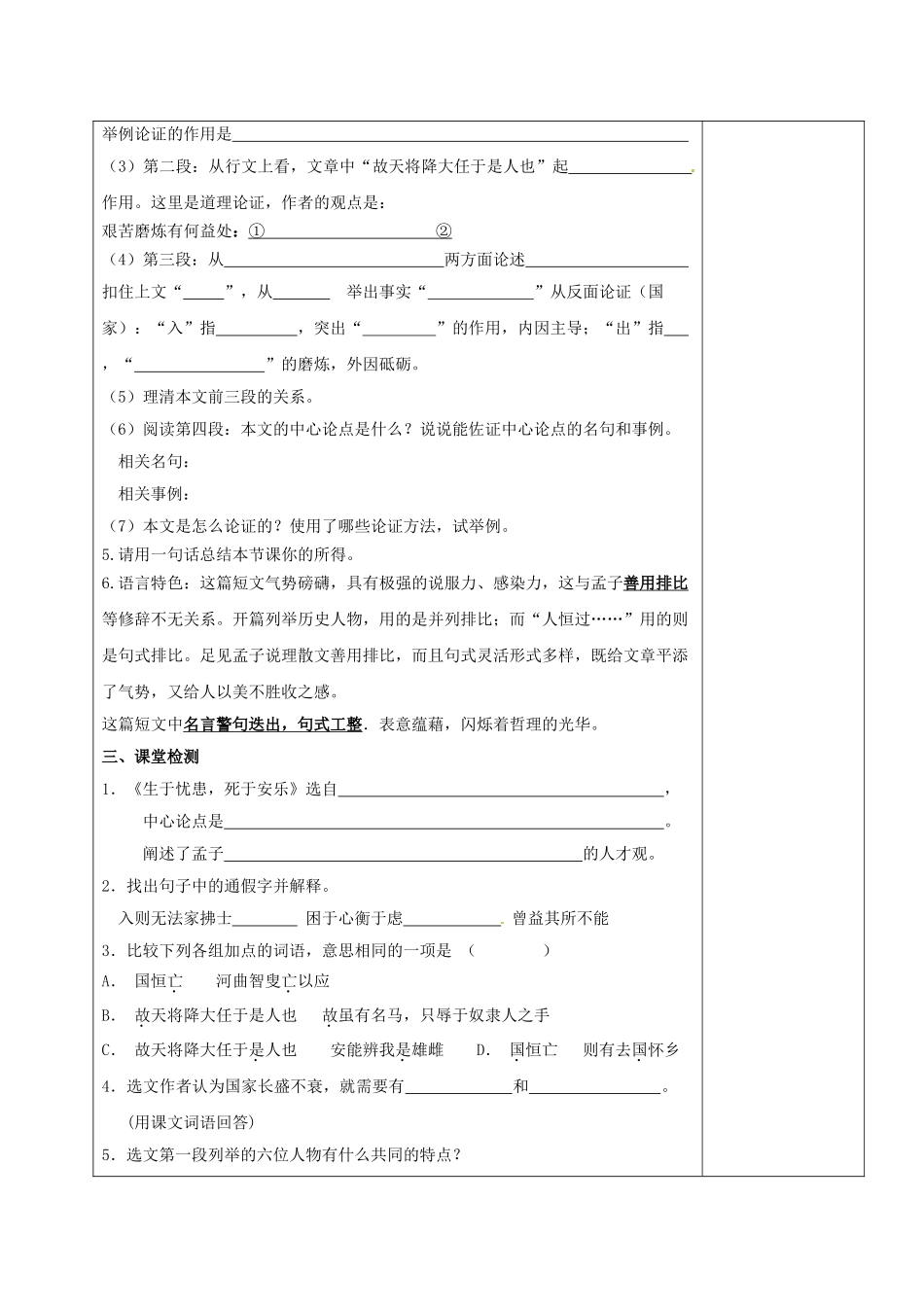 江苏省镇江市九年级语文下册 第四单元 15 生于忧患 死于安乐教学案 苏教版-苏教版初中九年级下册语文教学案_第3页
