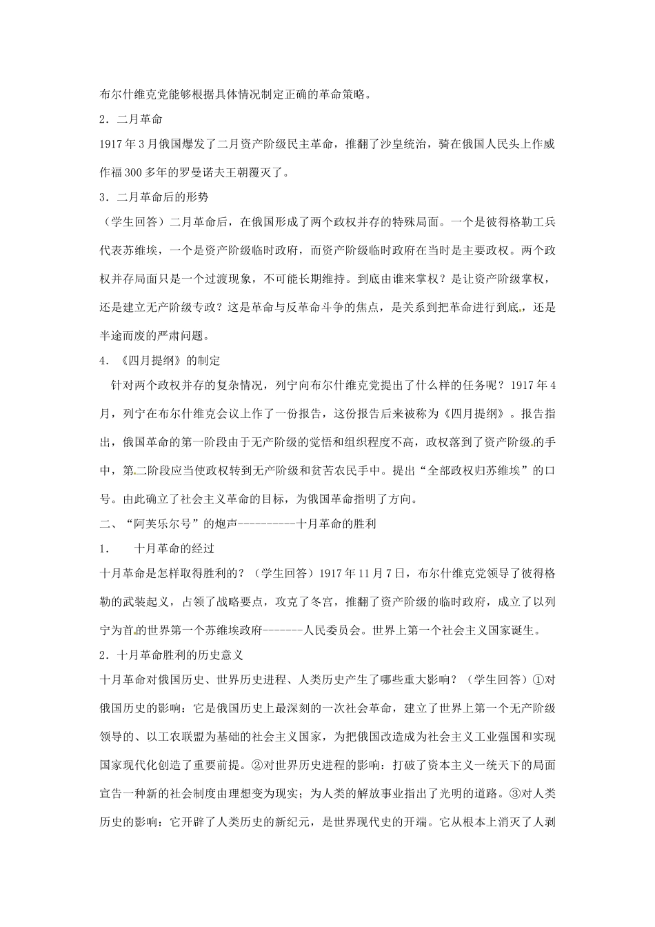 辽宁省丹东市九年级历史下册 第1课 俄国向何处去教案 北师大版_第2页