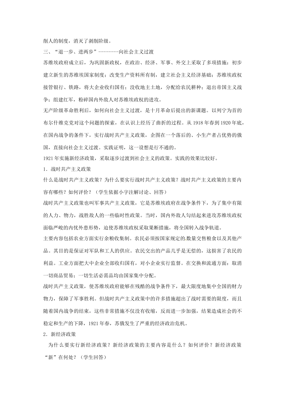 辽宁省丹东市九年级历史下册 第1课 俄国向何处去教案 北师大版_第3页
