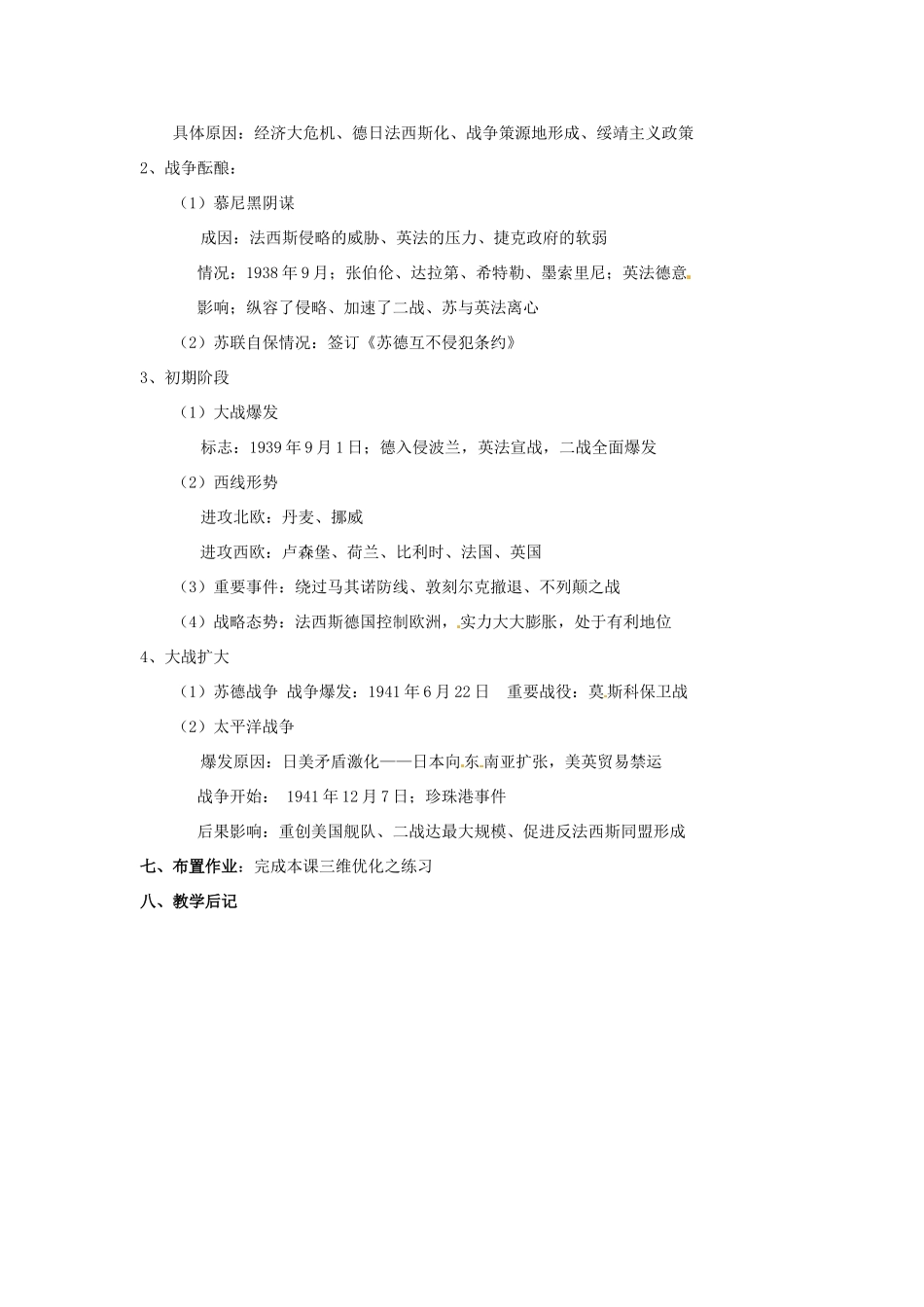 九年级历史下册 第6课《大战的爆发与扩大》教案 岳麓版_第3页