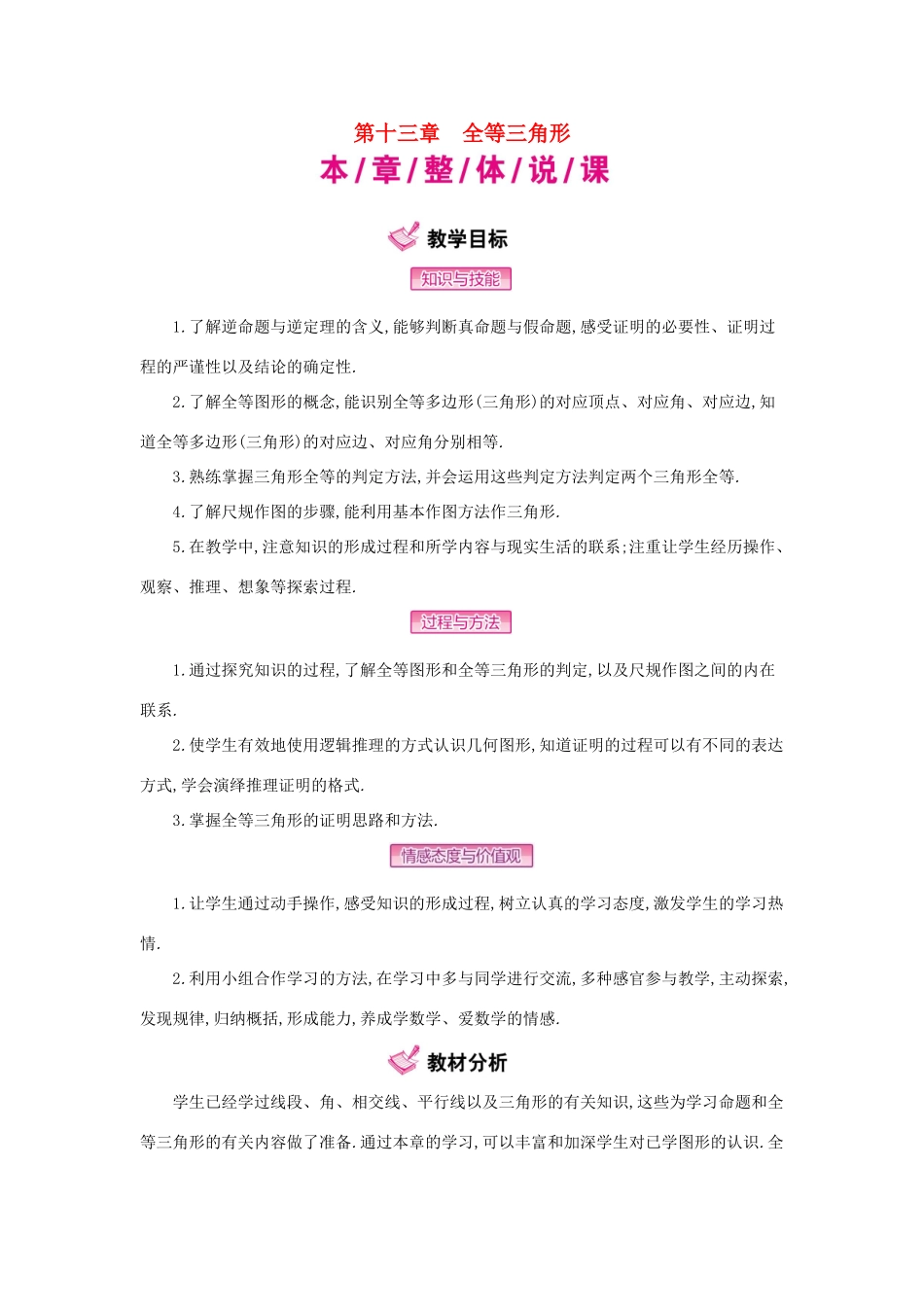 秋八年级数学上册 13 全等三角形教学案 （新版）冀教版-（新版）冀教版初中八年级上册数学教学案_第1页