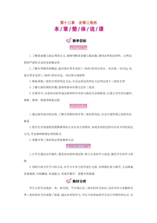 秋八年级数学上册 13 全等三角形教学案 （新版）冀教版-（新版）冀教版初中八年级上册数学教学案