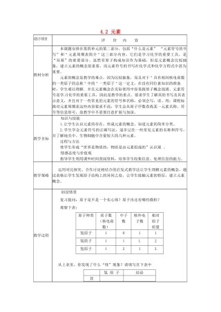 山东省惠州市惠东县梁化中学九年级化学上册 4.2 元素教案 新人教版