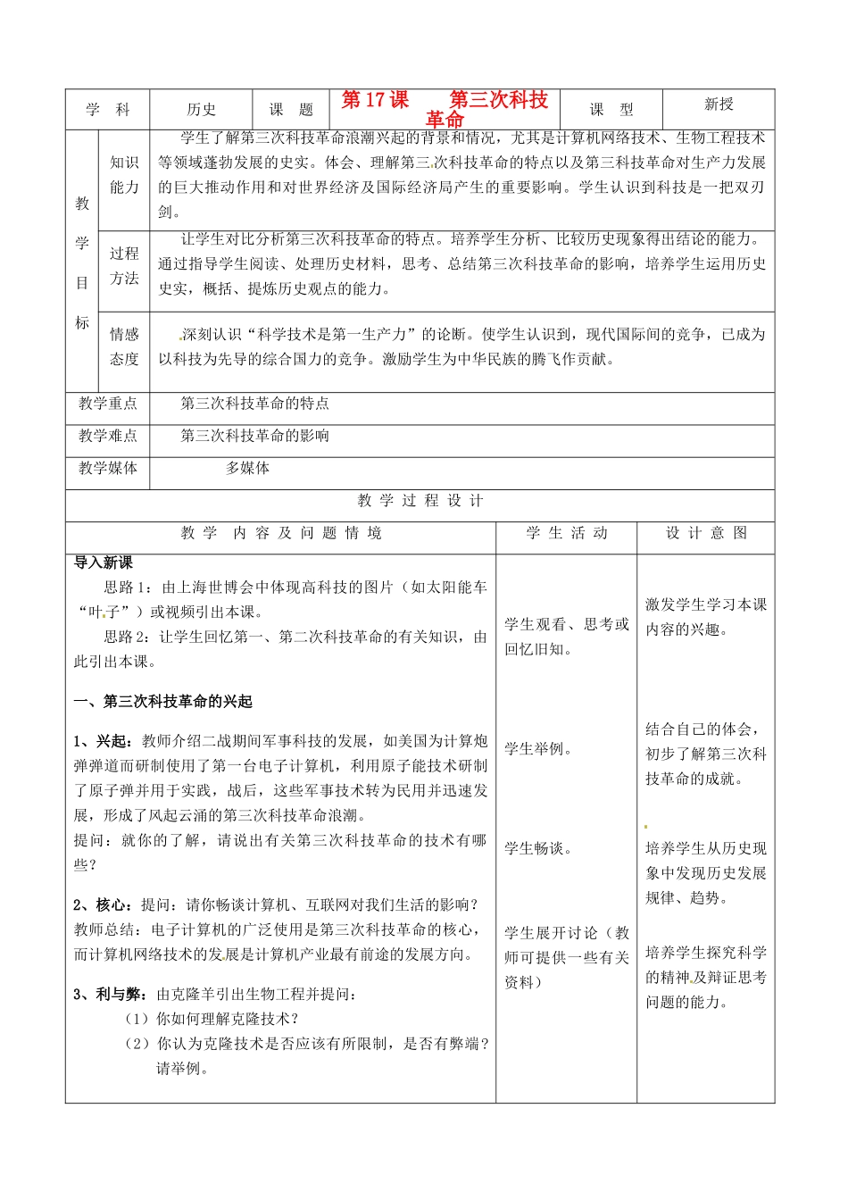 九年级历史下册 8.17《第三次科技革命》教案 人教新课标版_第1页