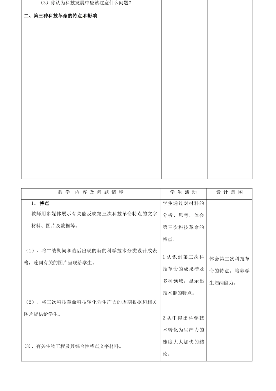 九年级历史下册 8.17《第三次科技革命》教案 人教新课标版_第2页