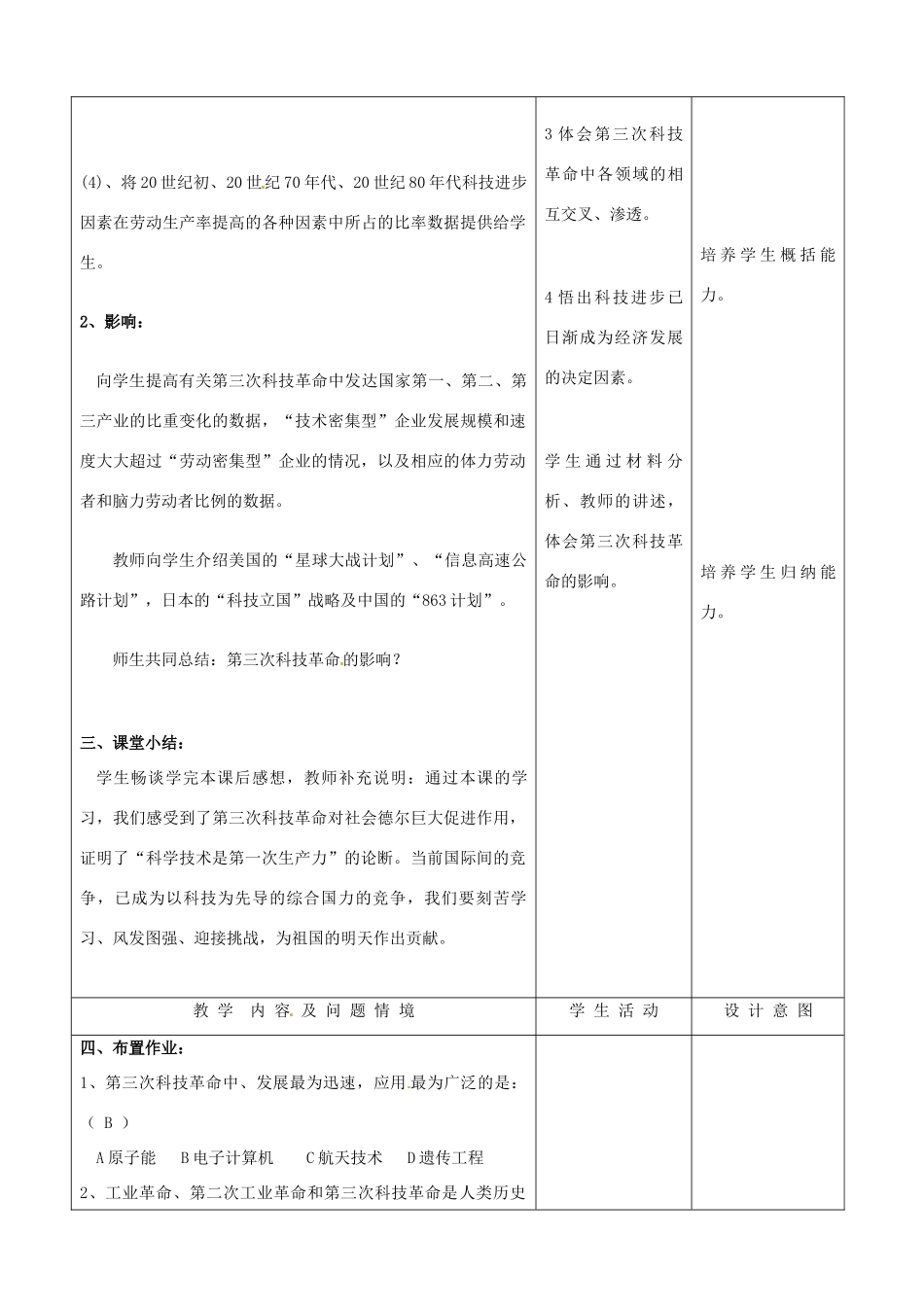 九年级历史下册 8.17《第三次科技革命》教案 人教新课标版_第3页