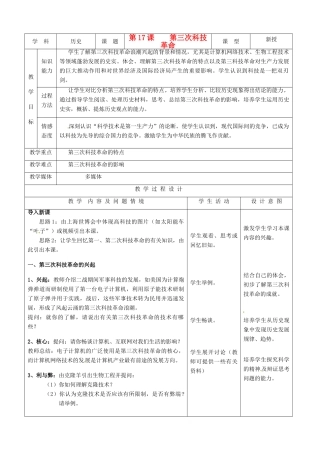 九年级历史下册 8.17《第三次科技革命》教案 人教新课标版