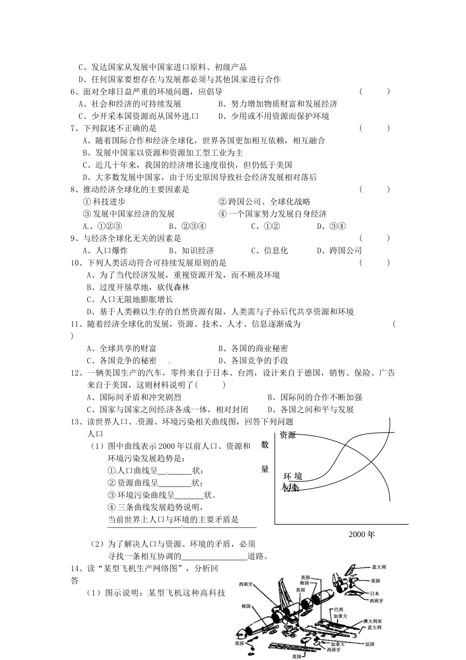 重庆市第三十九中学七年级地理上册 第五章 世界的发展差异 第二节 国际合作教学案 湘教版_第2页