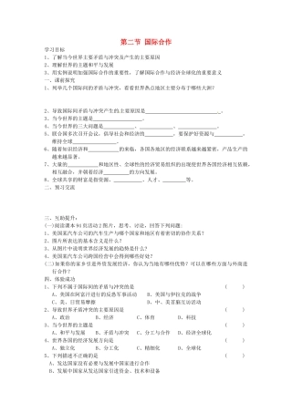 重庆市第三十九中学七年级地理上册 第五章 世界的发展差异 第二节 国际合作教学案 湘教版